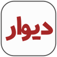 Icon of program: دیوار اصلی قدیمی