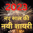 Icon of program: Happy New Year Shayari
