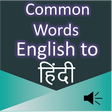 Icono de programa: Common Words English to H…