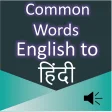 Common Words English to Hindi