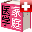 家庭医学大全科forポケットメディカ icon
