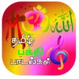 Иконка программы: Tamil gods songs