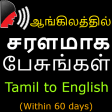 Tamil to English Speaking - Learn English