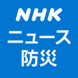 プログラムのアイコン：NHK NEWS  Disaster Info