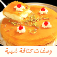 Programın simgesi: طرق عمل الكنافة بانواعها …