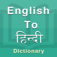 Programikonen: Hindi Dictionary