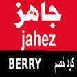 (Berry) كود خصم جاهز