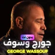 Programikonen: 2023 اغاني جورج وسوف بدون…