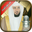 Quran Offline Maher Al-Muaiqly