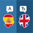 Иконка программы: Spanish English Translato…