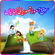 プログラムのアイコン：Bachon ki Tasveeri Kahani…