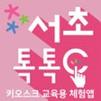 Icon of program: SeochoEdu