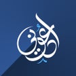 プログラムのアイコン：ادعوني