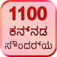 Ikona programu: Beauty Tips in kannada