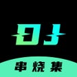 Иконка программы: DJ串烧集-大型DJ串烧歌曲
