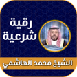 Programikonen: رقية شرعية الشيخ محمد اله…
