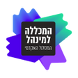 Ikon program: המכללה למינהל - סטודנטים