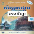 Ikona programu: សវភគហវទយ ថនកទ៧