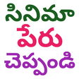 Programikonen: Guess Telugu Movie