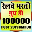 程序图标：RRB Group D Exam Hindi