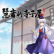 Icône du programme : Keine’s Terakoya: A Schoo…