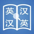 Quictionary 快词－在线英汉词典／汉英词典