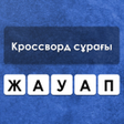 Иконка программы: Wow: Кроссворд