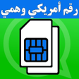 プログラムのアイコン：أرقام وهمية امريكية للوات…