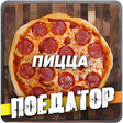 Иконка программы: Поедатор пиццы