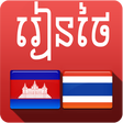 Programikonen: Khmer Thai Phrases