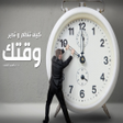 Programikonen: ادارة الوقت د.ابراهيم الف…
