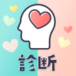 Ícone do programa: 恋愛診断まとめ
