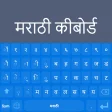 Marathi Keyboard: Marathi Language