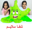 Ikona programu: شفا سلايم