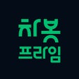 Icoon van programma: 차봇프라임