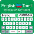 Ikona programu: Tamil Keyboard - English …