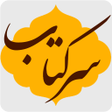 プログラムのアイコン：سرکتاب-علم اعدادو محاسبات…
