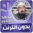 محمود الطبلاوي القران الكريم ك