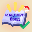 프로그램 아이콘: Мақолро ёбед - бозии тоҷи…