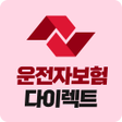 程序图标：운전자보험 20대 가격 교통 10대 11대과실…