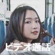 Ikon program: ビデオ通話 Hold チャットもできる人気SNSア…