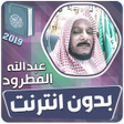 Programikonen: عبدالله المطرود القران ال…