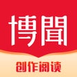 プログラムのアイコン：网易有道博闻-文学阅读创作平台