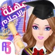 لعبة مهنة الاحلام: العاب بنات icon