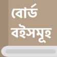 Icon of program: এনসটব পঠযপসতক ২০২২
