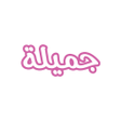 程序图标：رواية جميلة