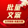 程序图标：批量提取作者主页视频文案