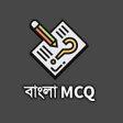 Bangla MCQ  বল এম স কউ