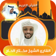 程序图标：مختار الحاج قران كامل بدو…