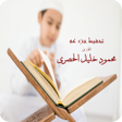 Programikonen: Al Mushaf al Moallem Juz …